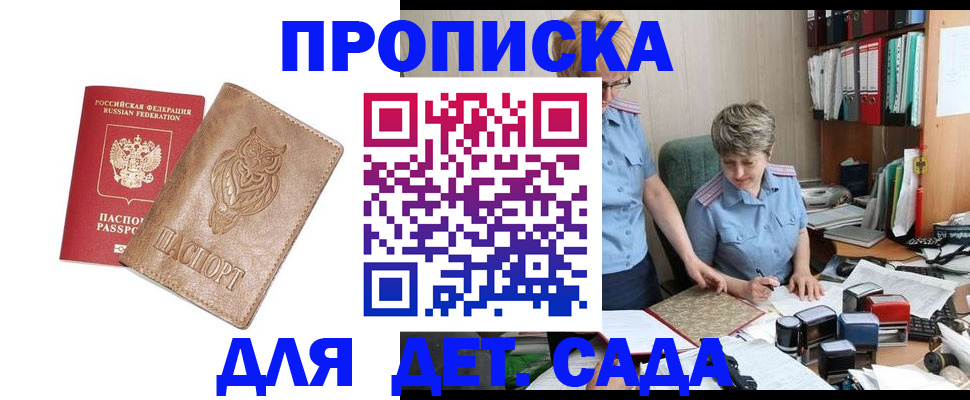прописка ребенка в Кузнецке